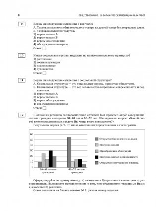 ОГЭ-2025. Обществознание. 10 тренировочных вариантов экзаменационных работ для подготовки к ОГЭ фото книги 9