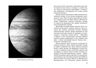 Удивительная астрономия фото книги 4