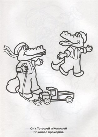 Супер-раскраска "Корней Чуковский" фото книги 2