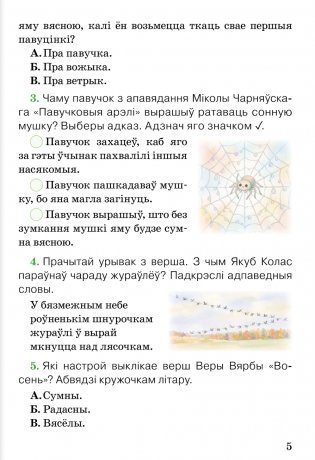 Літаратурнае чытанне. Тэматычны кантроль. 2 клас фото книги 4