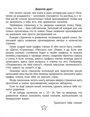 Дневничок читателя начальных классов. Дзённiчак чытача пачатковых класаў фото книги 2