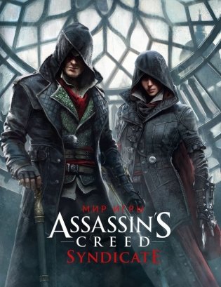 Артбук. Мир игры Assassin`S Creed. Syndicate фото книги