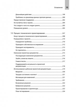 README. Суровые реалии разработчиков фото книги 9