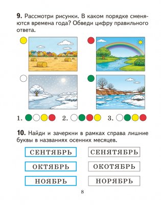 Человек и мир. 1 класс. Дидактические материалы. ГРИФ фото книги 7