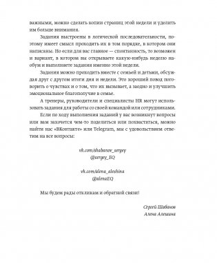 Развиваем эмоциональный интеллект. Как прокачать свой EQ за 24 недели. Практика фото книги 5