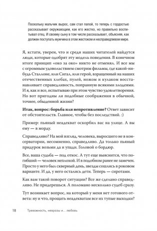 Тревожность, неврозы и... любовь. В кабинете у практикующего психолога фото книги 9