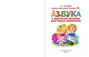 Азбука с крупными буквами для самых маленьких фото книги 2