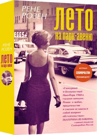 Лето на Парк авеню фото книги