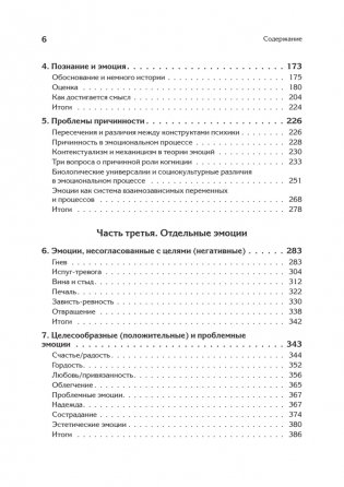 Эмоции и адаптация фото книги 4