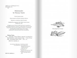 Зломандр фото книги 5