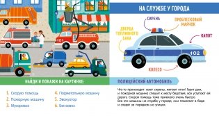 Найди и покажи, малыш. В мире транспорта фото книги 5