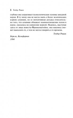 Воспоминания Элизабет Франкенштейн фото книги 9