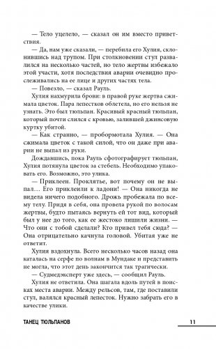 Танец тюльпанов фото книги 12