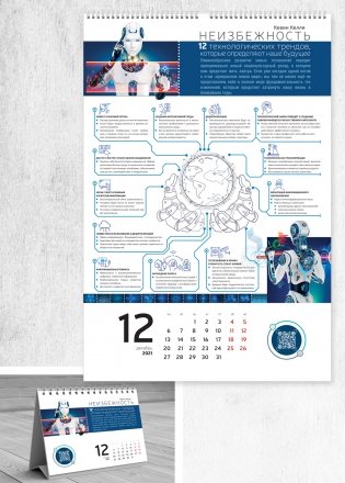 Календарь перекидной на 22021-2022 года "Календарь в инфографике" фото книги 6
