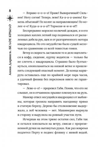 Белое крыло (с автографом автора) фото книги 4