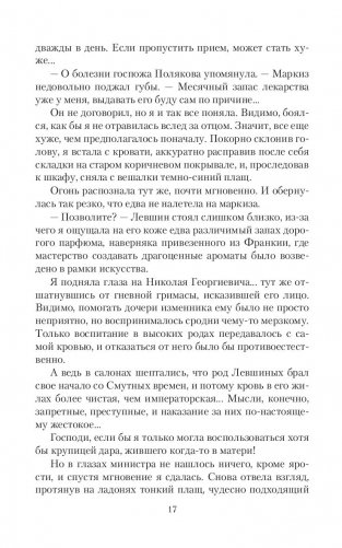 Дочь алхимика фото книги 10