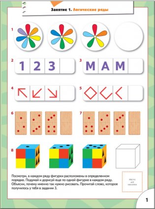 Логика, мышление. Для занятий с детьми от 5 до 6 лет фото книги 2