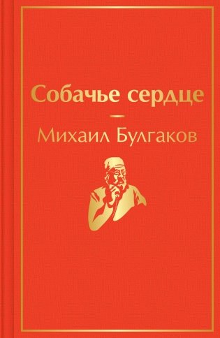Собачье сердце фото книги
