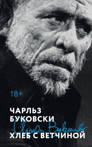 Хлеб с ветчиной фото книги