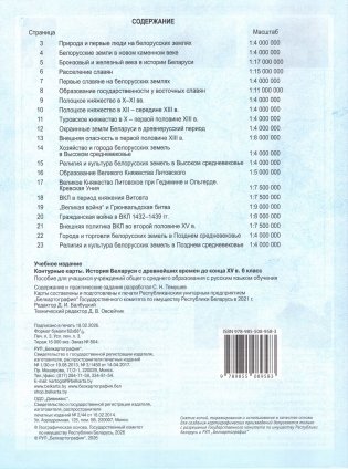 История Беларуси с древнейших времен до конца XV вв. 6 класс. Контурные карты. ГРИФ фото книги 2