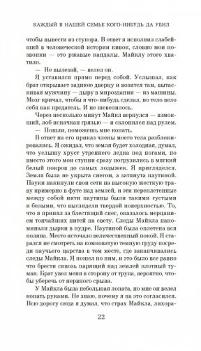 Каждый в нашей семье кого-нибудь да убил фото книги 17