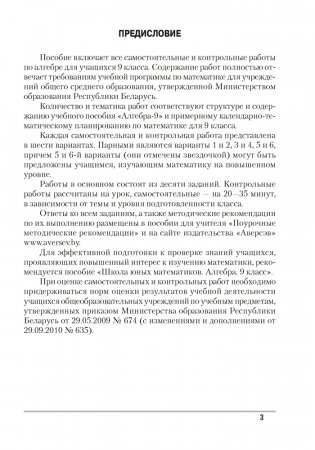 Алгебра 9. Самостоятельные и контрольные работы фото книги 2