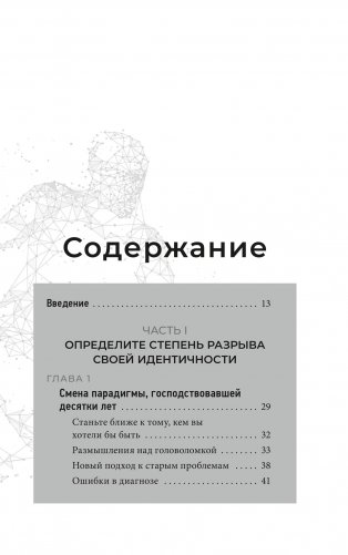 Неудержимые. 90-дневный план биохакинга разума и тела фото книги 2