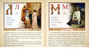 Православный букварь фото книги 2