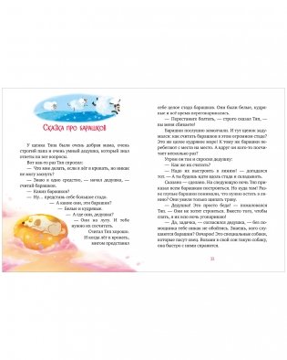 Засыпательные сказки для чтения перед сном фото книги 9