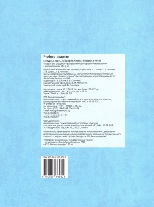 Контурные карты. География. Страны и народы. 8 класс. ГРИФ фото книги 8