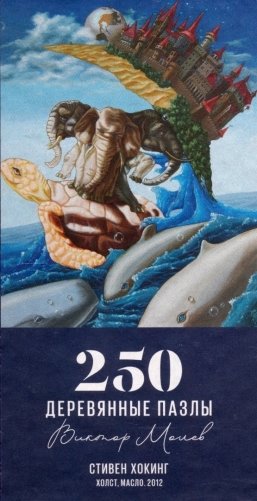 Пазл "Стивен Хокинг", 250 деталей фото книги 2