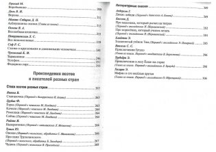 Хрестоматия для чтения детям в детском саду и дома. 4-5 лет. ФГОС ДО фото книги 5