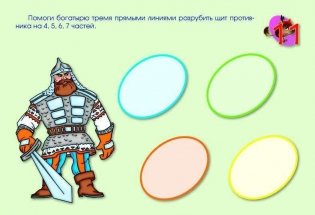 Графические задачи для детей. 50 оригинальных заданий на развитие у ребенка математических, геометрических и графических способностей + волшебный маркер в подарок! Для детей 5-7 лет фото книги 7