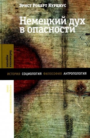 Немецкий дух в опасности фото книги