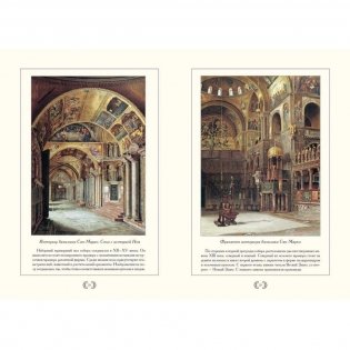 Базилика Сан-Марко в Венеции фото книги 6