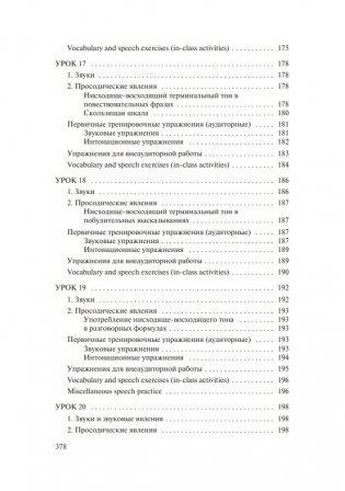 Практическая фонетика английского языка. С электронным приложением фото книги 16
