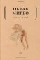 Сад мучений фото книги маленькое 2