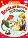 Мои первые прописи. Веселая книга загадок фото книги маленькое 2