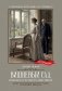 Вишневый сад: комедия в четырех действиях фото книги маленькое 2