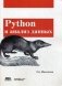Python и анализ данных. Руководство фото книги маленькое 2