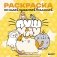 Пушмяу. Раскраска по самой пушистой вселенной фото книги маленькое 2