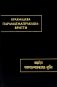 Параматмапракаша-вритти фото книги маленькое 2