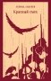 Красный смех фото книги маленькое 2