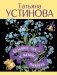 Большое зло и мелкие пакости фото книги маленькое 2
