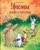 Уроки добра и дружбы фото книги маленькое 2
