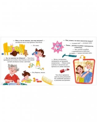 Тося-Бося и несметные сокровища фото книги 11