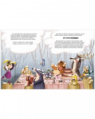 Ведьмочка Виолетта, шалости и заколдованный суп фото книги 13