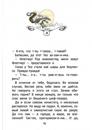 Детектив Флетчер. Книга 1. Дело дурно пахнет! фото книги 12