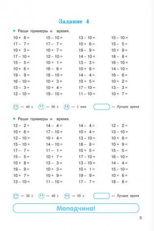 Счёт в пределах 100. Тренажёр по математике. 2-й класс фото книги 4