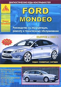 Ford Mondeo выпуска с 2007 г. Руководство по эксплуатации, ремонту и техническому обслуживанию фото книги